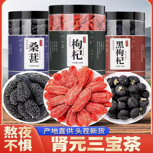 黑枸杞桑葚枸杞茶组合苟枸杞子干宁夏特级正宗泡水泡酒正品男肾干