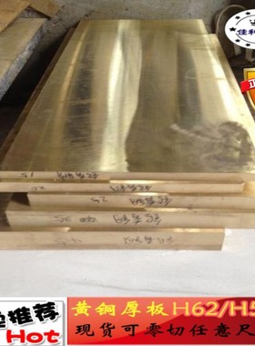 工厂直销黄铜板材h59h62实心铜块铜排厚810 12 15 16 18 20mm零切