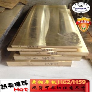 工厂直销黄铜板材h59h62实心铜块铜排厚810 20mm零切