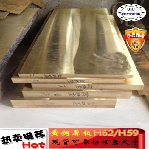 工厂直销黄铜板铜条H59H62可零切