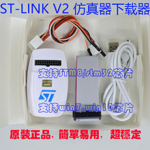 STLINK  V2下载器 仿真器稳定版本