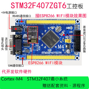 STM32 开发板 STM32F407ZGT6 CAN RS485 工控板 ARM 单片机学习