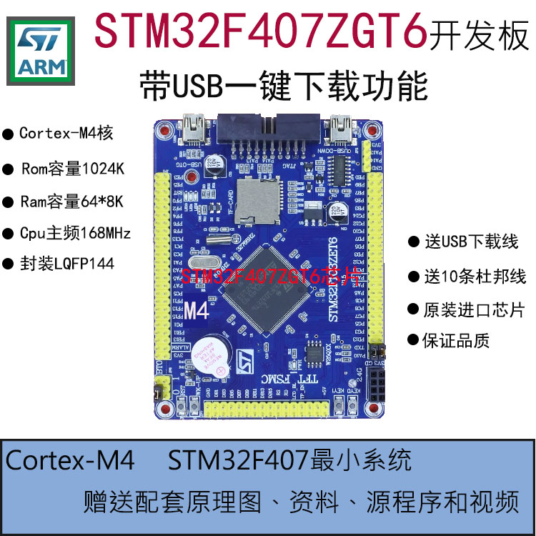 STM32F407ZGT6开发板STM32F407ZGT6工控板F4核心板M4核
