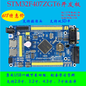 STM32F407 开发板核心板 STM32F407ZGT6 开发板 Mini板 M4开发板