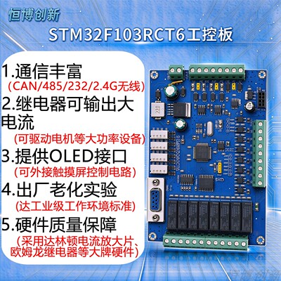 STM32F103RCT6开发学习板核心工控板最小系统wifi485脉冲硬件定制