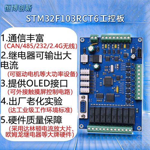 STM32F103RCT6开发学习板核心工控板最小系统wifi485脉冲硬件定制