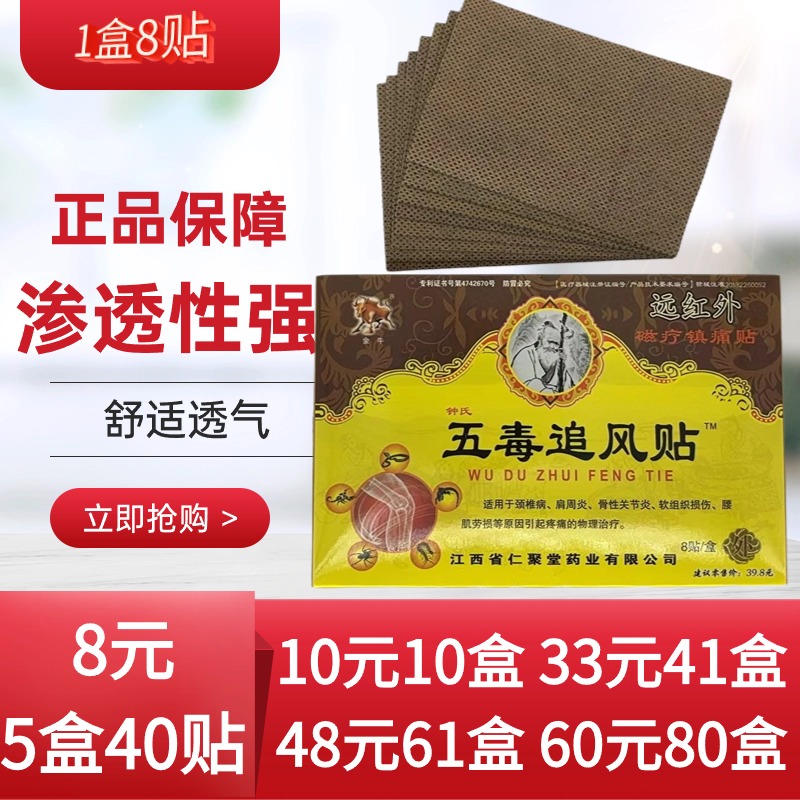 金牛五毒追风贴远红外磁疗镇痛关节炎肩周颈椎风湿病骨痛黑膏药贴