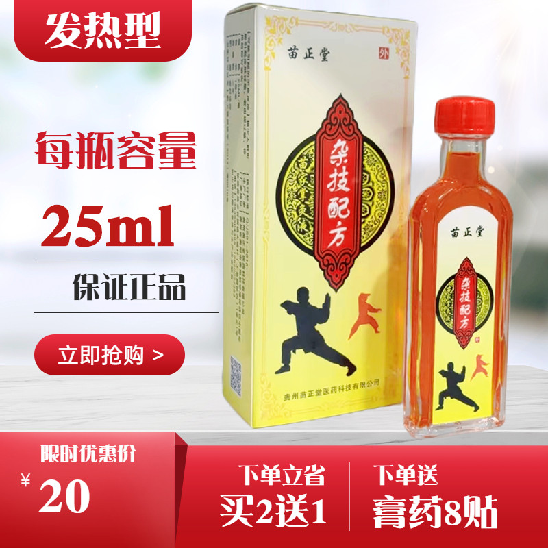 苗正堂杂技配方苗家掌灸液舒缓颈椎肩周腰椎关节成人按摩通络理疗