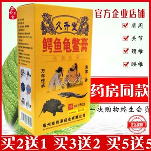 久升堂黄盒鳄鱼龟鳖膏 紫盒桂花蛇油膏膏买2送1