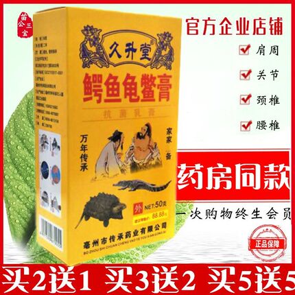久升堂黄盒鳄鱼龟鳖膏 紫盒桂花蛇油膏膏买2送1