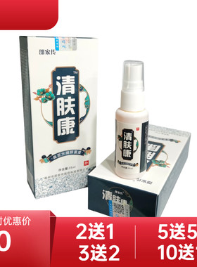 去角质止痒喷剂30ml抑菌液
