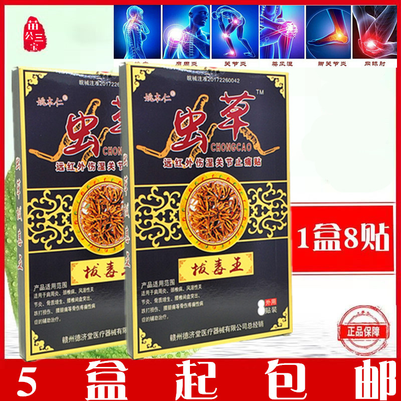 姚本仁虫草拔毒王远红外伤湿关节止痛肩颈增生消腰腿疼痛黑膏药贴