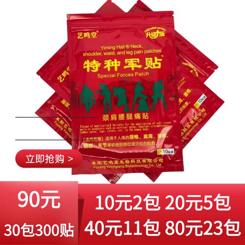 艺鸣堂特种军贴颈肩腰腿颈肩腰腿关节贴膏1包10贴