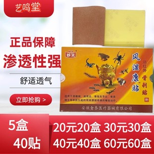 妙笑风湿康贴远红外骨刺贴关节肩周炎痛贴膏伤湿止疼膏颈椎祛痛膏