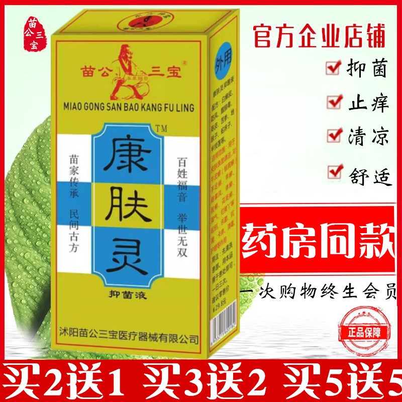 康肤灵抑菌液苗药东方神露皮肤护湿痒理疗消毒脱皮止痒康外用包邮