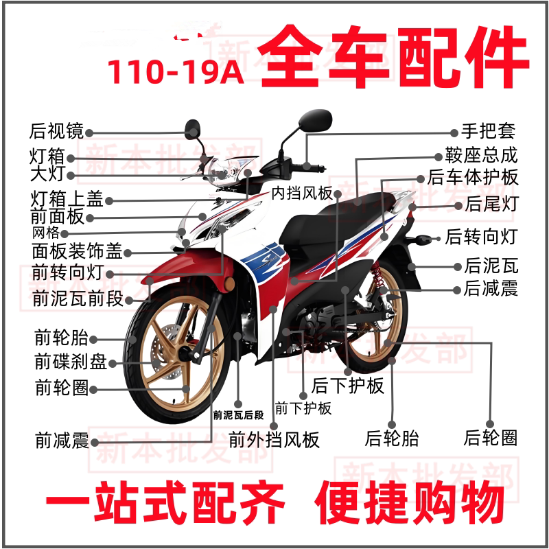 适用于摩托车配件威武110S外壳SDH110-19A威武前面罩面板泥瓦转灯
