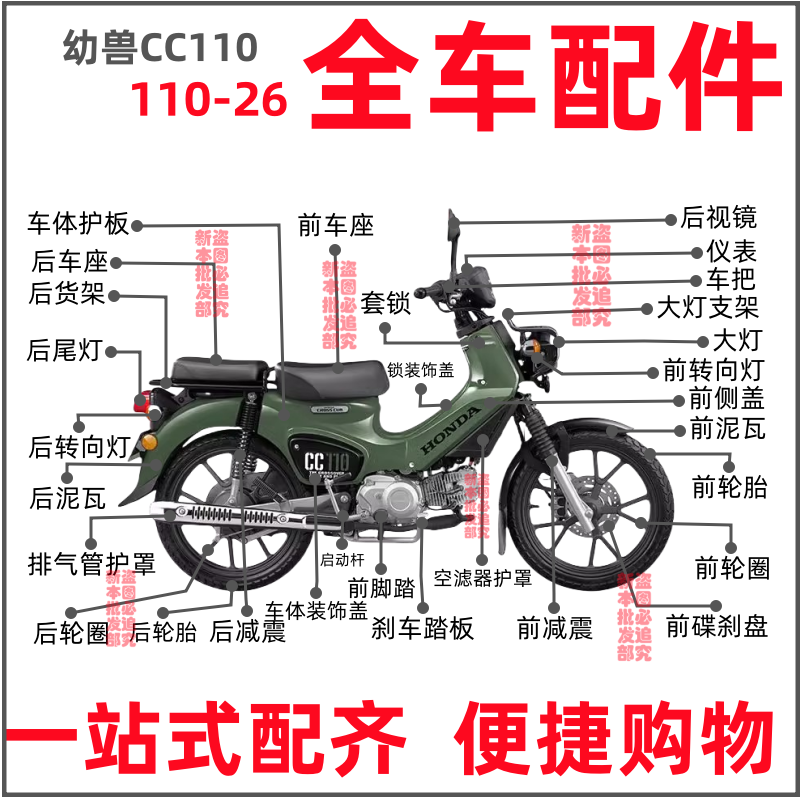 C110仪表盘外壳后尾灯