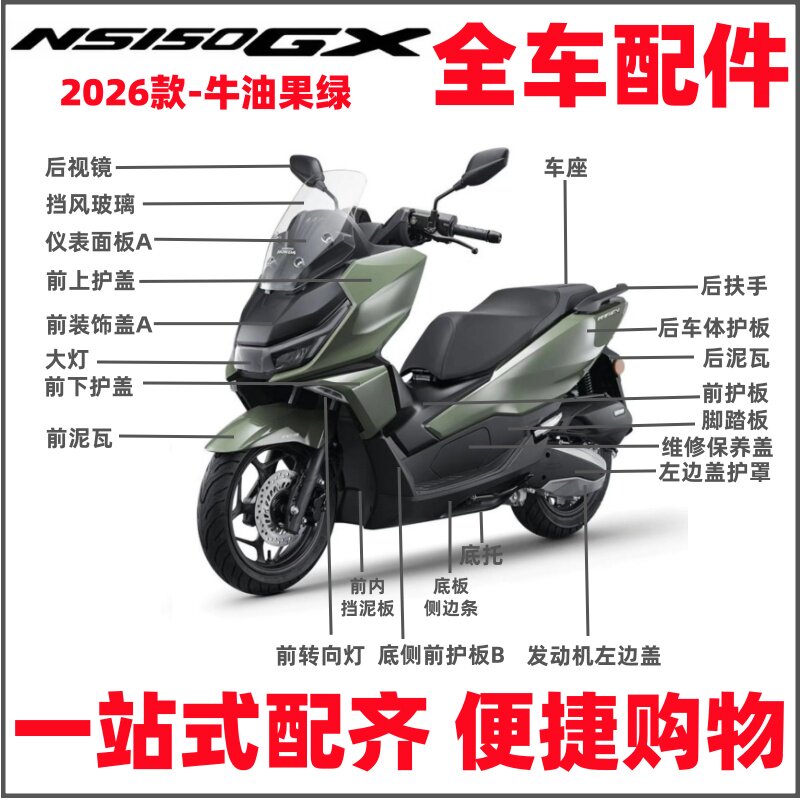 适用新大洲本田26款NS150GX外壳SDH150T-8B-8C前护盖配件牛油果绿