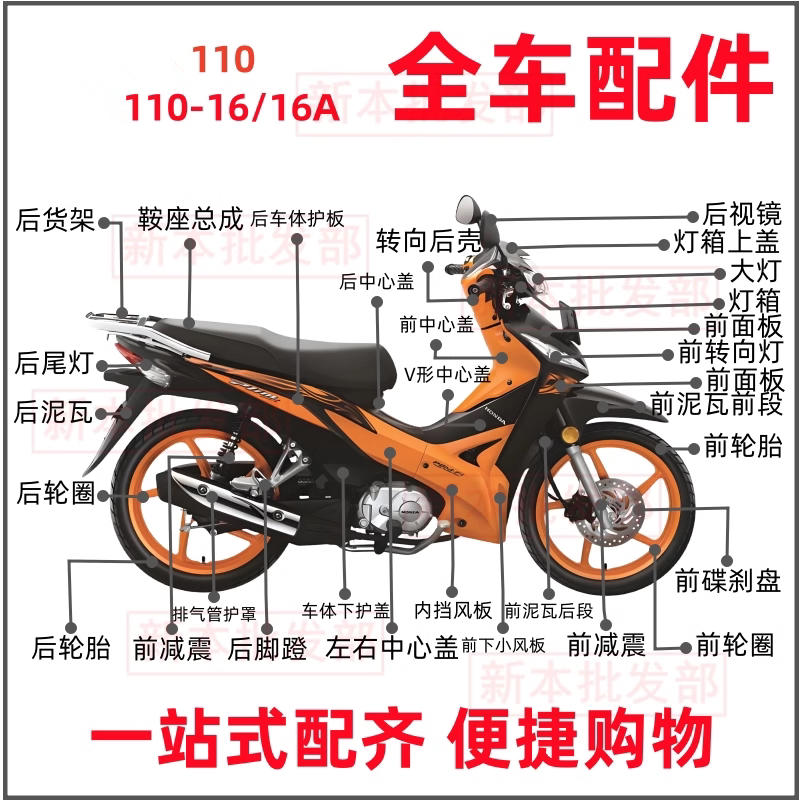 适用于飘悦摩托车110-16/16A面板挡风板后护板前泥瓦全车壳