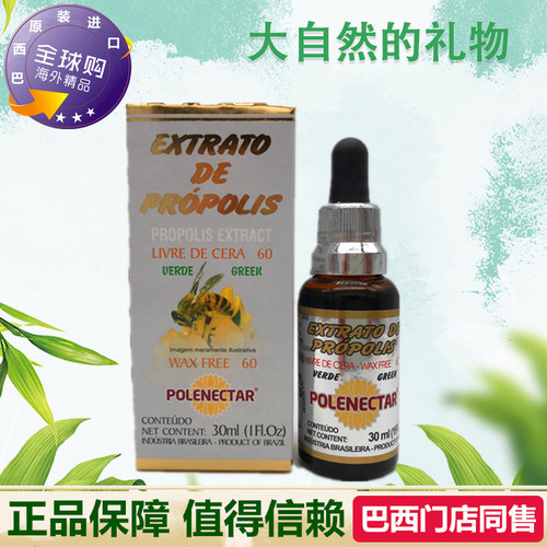特价26-10月原装进口巴西绿蜂胶 正品POLENECTAR 60号蜂胶液滴剂