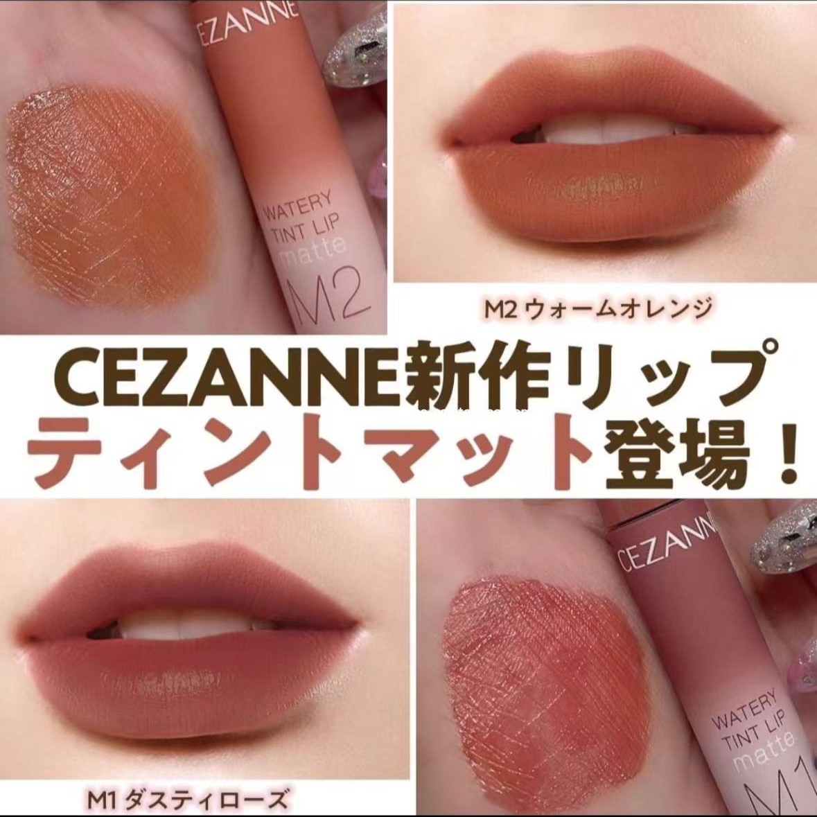 国现class日代030919 2026款 cezanne倩丽唇釉  两件包邮~