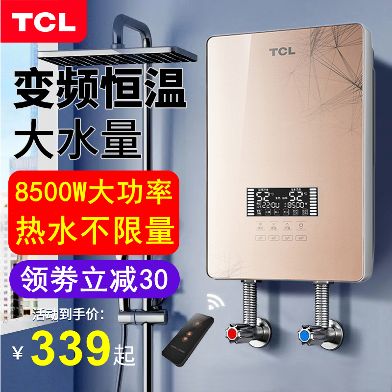 TCL TDR-85TM电热水器即热式租房家用速热卫生间快过水热恒温洗澡 大家电 即热式热水器 原图主图