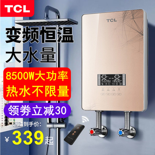 tcl电热水器洗澡神器速热厨宝