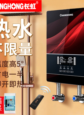 Changhong/长虹 cz-8即热式电热水器电家用速热小型恒温淋浴洗澡