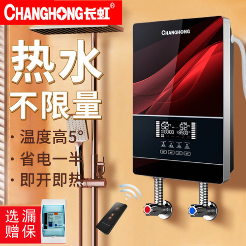 长虹电热水器速热智能变频恒温