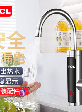 TCL电热水龙头速热小厨宝厨房卫生间冷热两用即热式热水器下进水