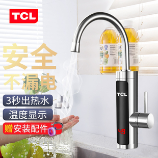 TCL电热水龙头速热小厨宝厨房卫生间冷热两用即热式热水器下进水