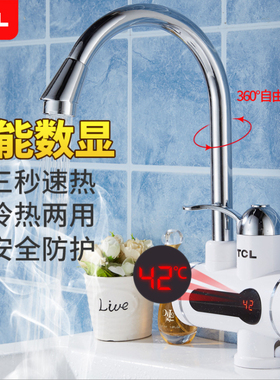 TCL电热水龙头即热式快速过水加热小厨房宝卫生间冷热两用热水器