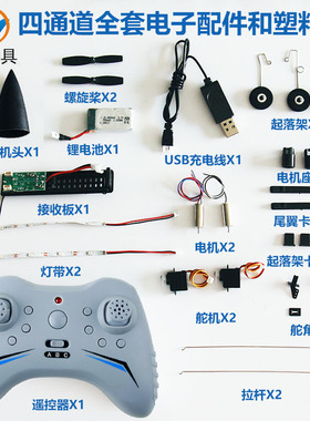 飞熊F22 FX922 FX930 FX935四通道遥控飞机航模战斗机DIY配件组装