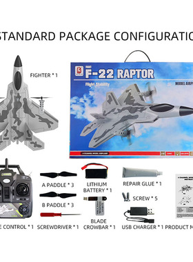 BM16遥控飞机F22歼20客机空机身航模DIY备配件电机电池舵机螺旋桨