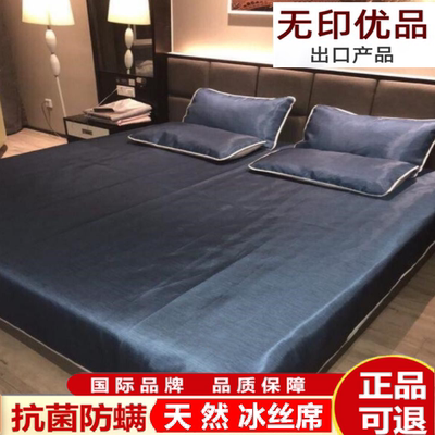 3出口無印優品新品凉席可机洗冰丝席三件套凉席宿舍1.8冰丝凉席