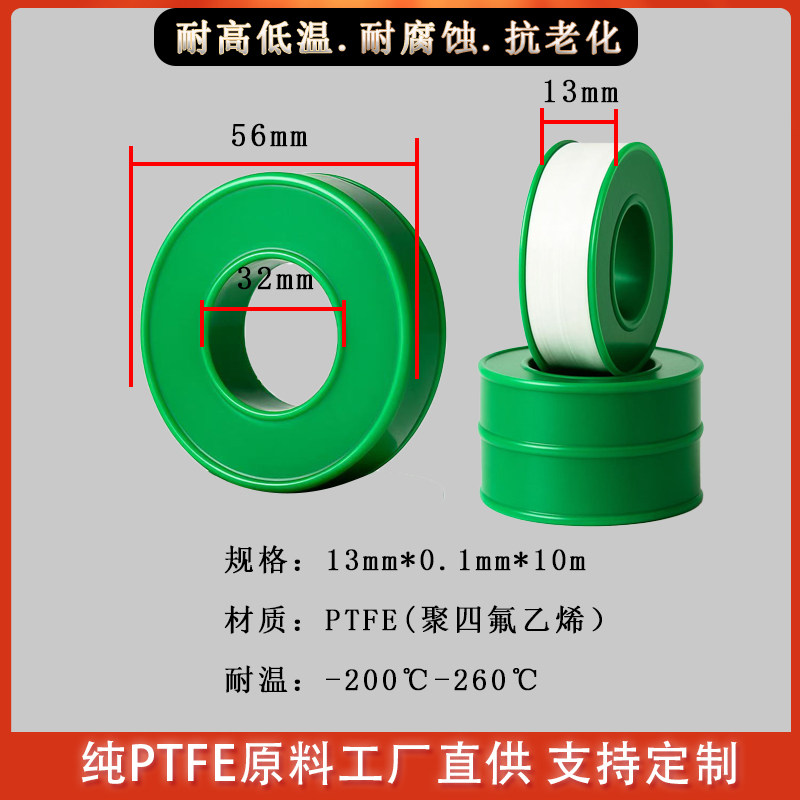 聚四氟乙烯带，密封带 生料带 水管密封 螺纹密封 13mm*0.1mm*10m