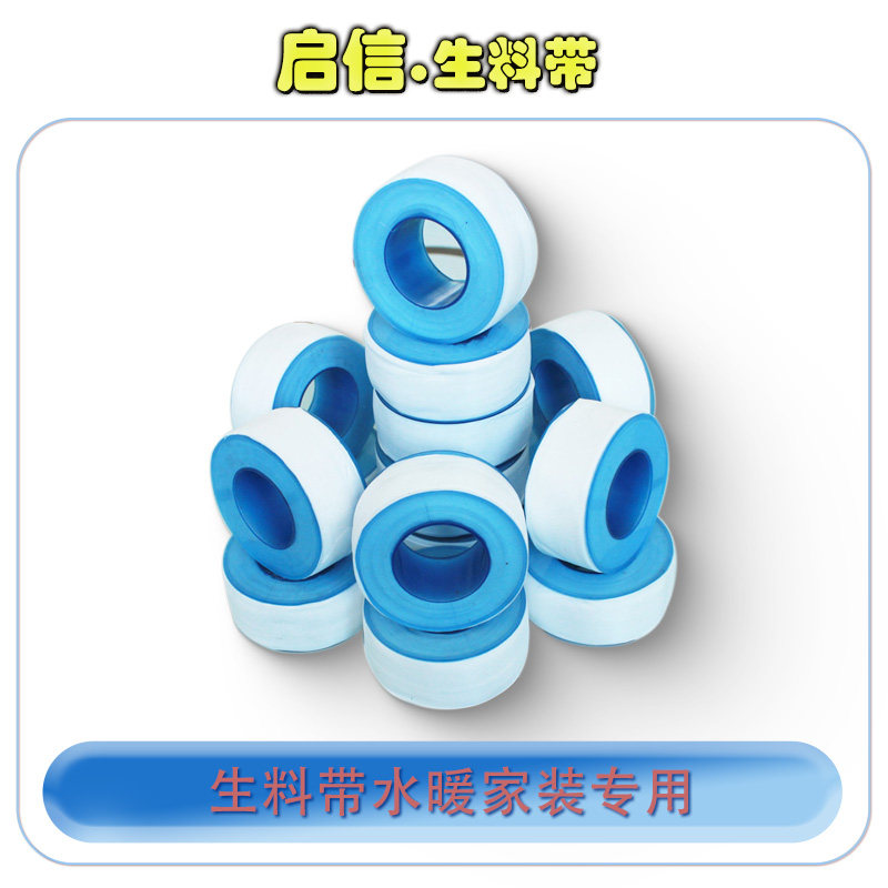 加厚耐高低温纯原料耐腐蚀生料带