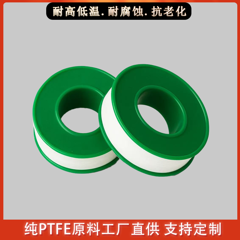 聚四氟乙烯带，密封带 生料带 水管密封 螺纹密封 13mm*0.1mm*10m