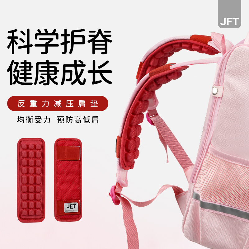 jft反重力减压肩带儿童双肩包肩垫中小学生书包背带女生背包气垫-封面