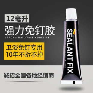 SEALANTFIX免钉胶强力瓷砖免打孔厨房置物架卫浴专用黑色高粘墙胶