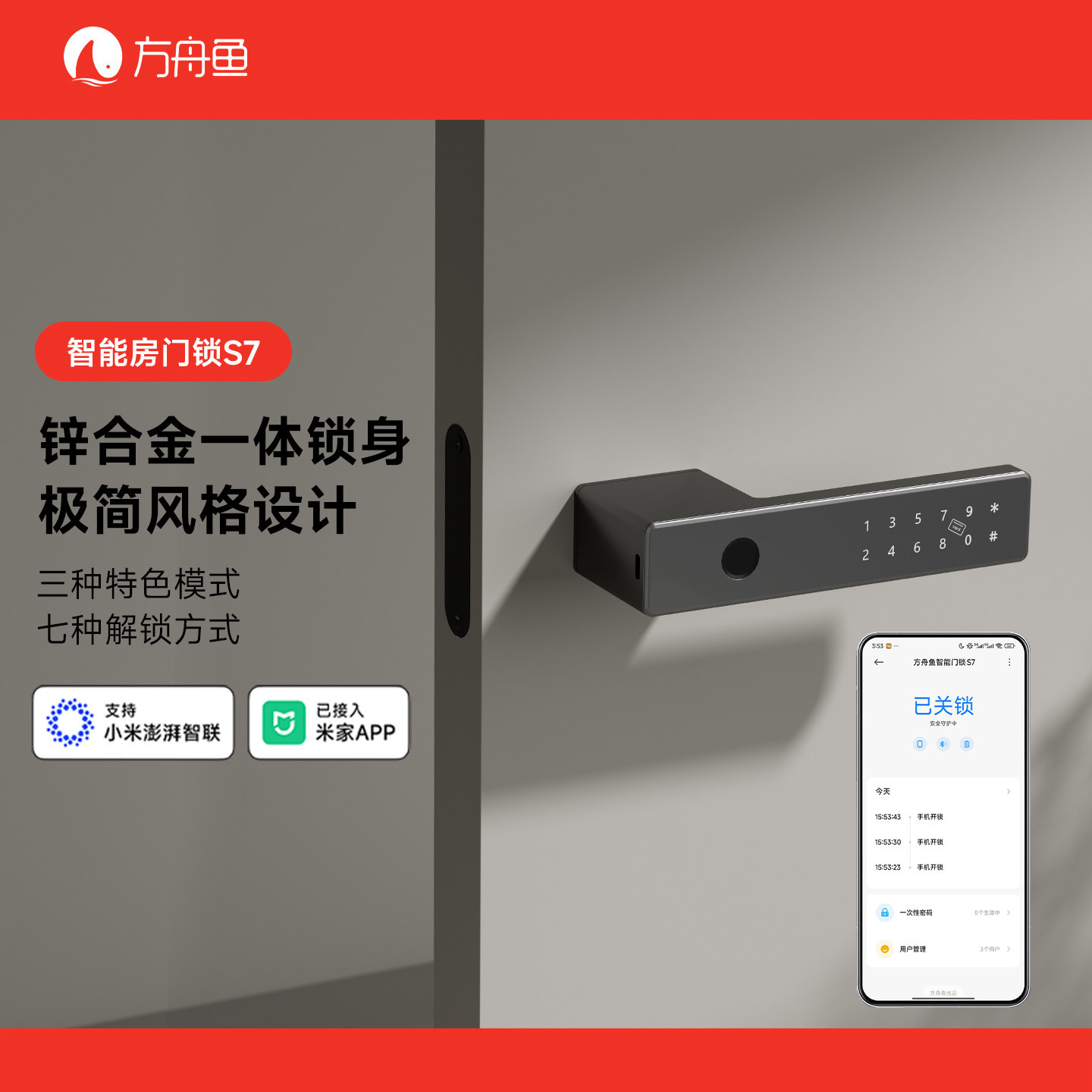 方舟鱼智能房门锁S7单舌磁吸版智能指纹密码锁蓝牙开锁已接入米家图片
