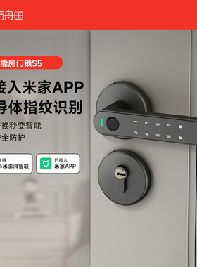 联恒智能房门锁S5单舌磁吸指纹密码锁电子锁蓝牙开锁已接入米家
