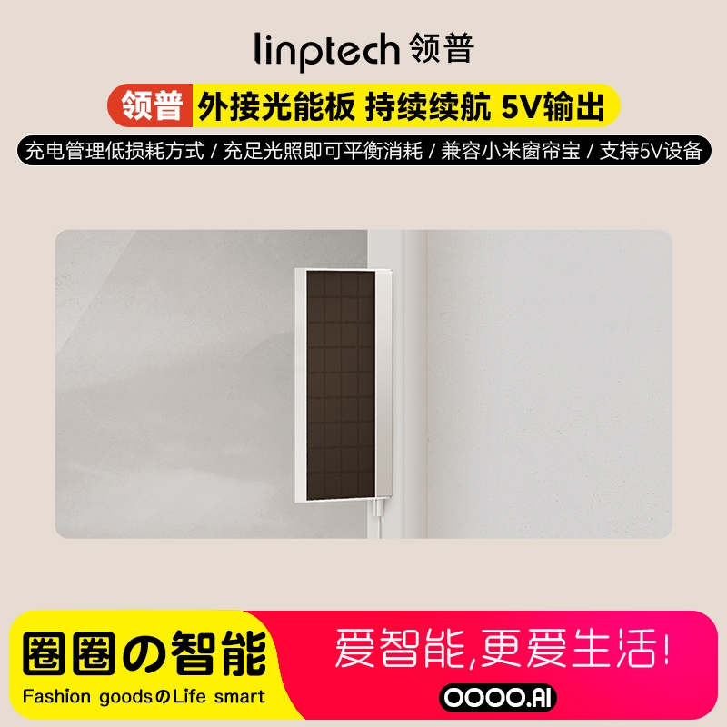 领普外接光能充电板光能板太阳能充电器持续续航5V输出type-c接口