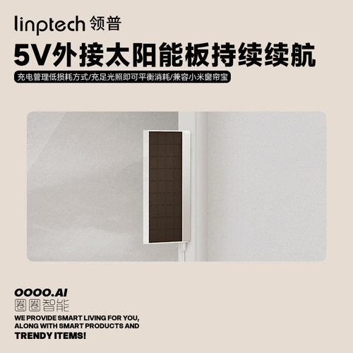 领普外接光能充电板太阳能充电器