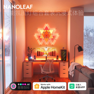 nanoleaf奇光万物智能奇光组合奇光板RGB电竞房氛围灯量子灯