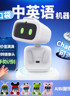 AIBI艾比智能机器人家庭陪伴型电子宠物玩具桌搭手机中英语音互动