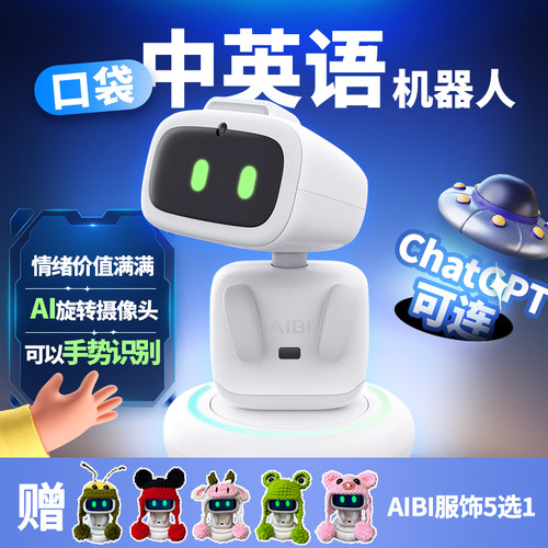 艾比智能机器人家庭陪伴电子宠物
