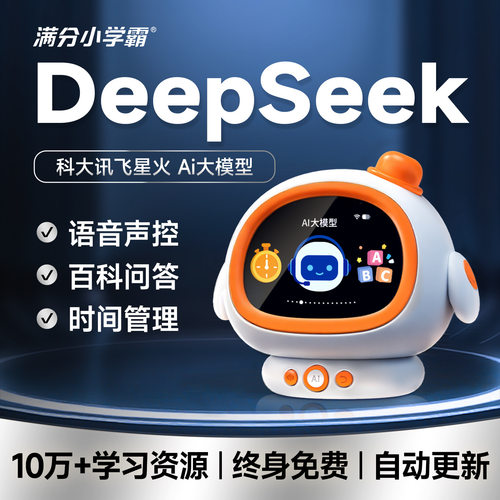 满分小学霸AI智能时间管家闹钟计时器小学生起床自律时间管理器