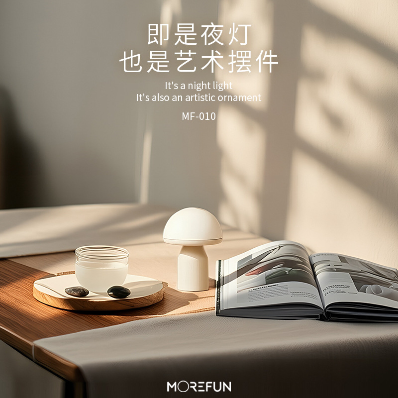 蘑菇小夜灯触摸可变色拍拍灯