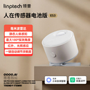 领普人感应器ES3人体存在传感器人来亮灯智能人体感应器适用米家